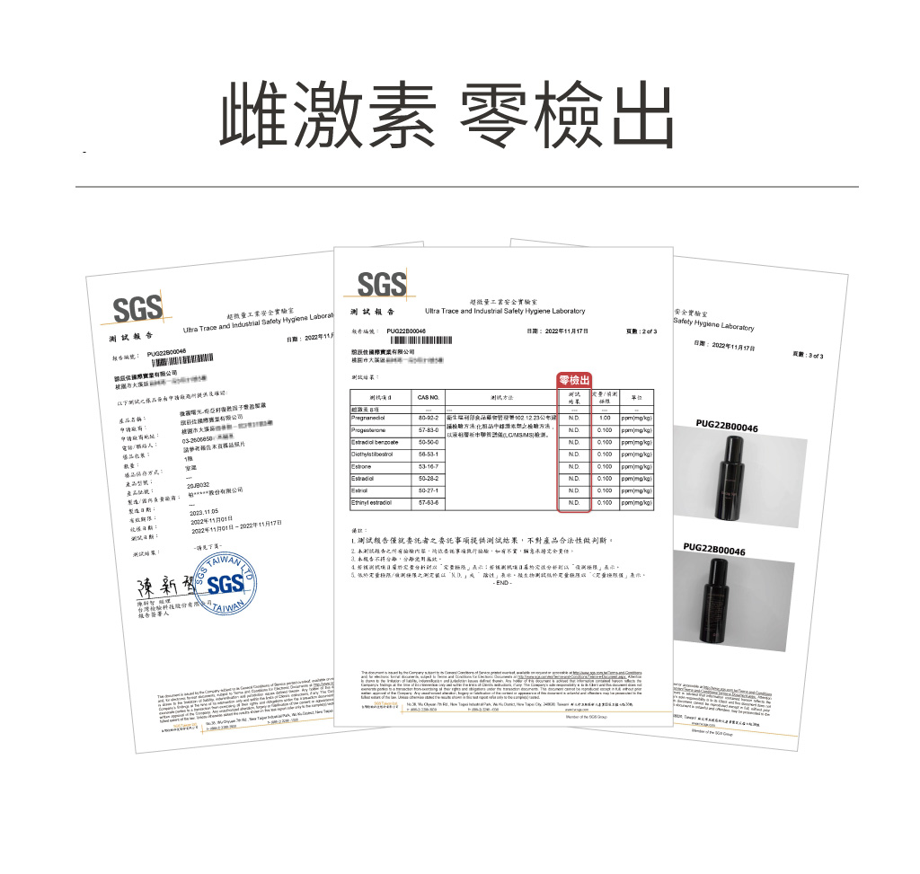 微霧曙光雌激素檢驗0907