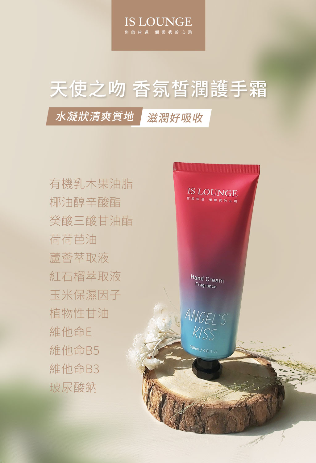 嗜香氛-天使之吻香氛皙潤護手霜