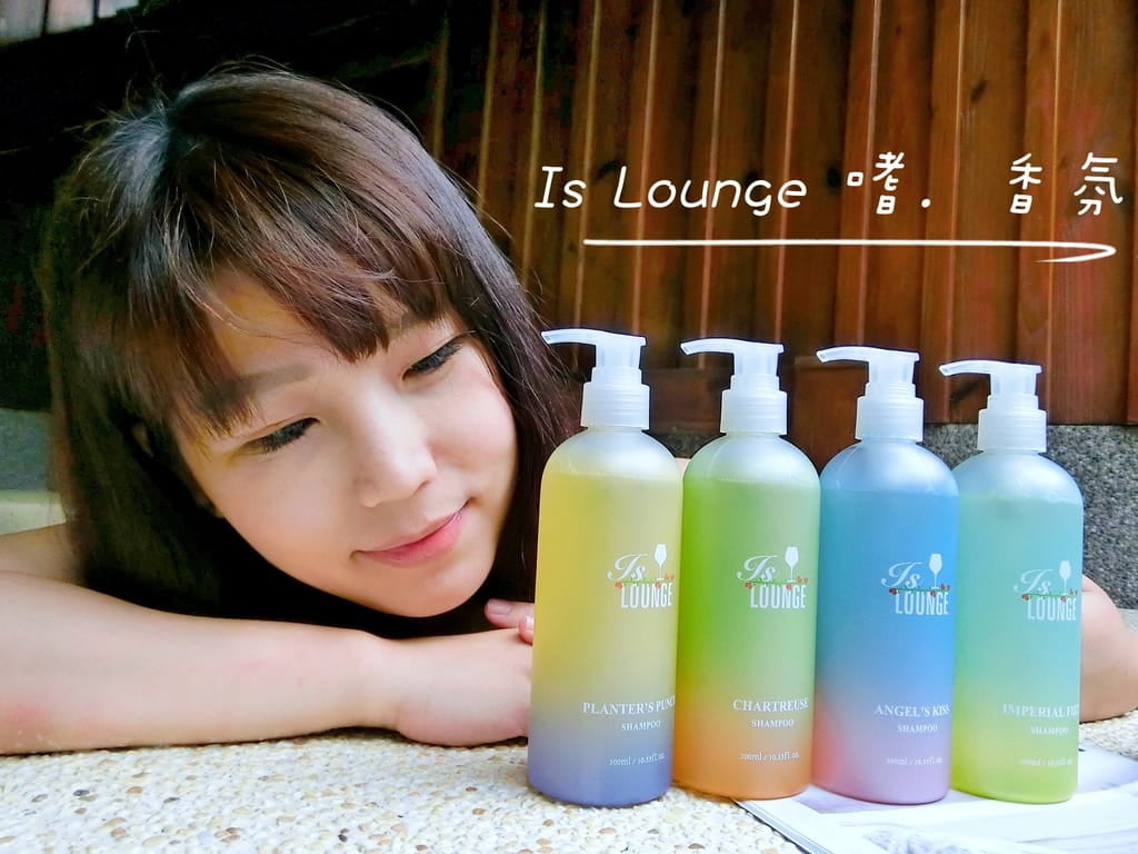 ｜香氛髮品推薦｜Is Lounge 嗜．香氛．低調不凡保養品牌．養出清新香氣與輕盈柔順好髮質．到哪都能有SPA級享受~