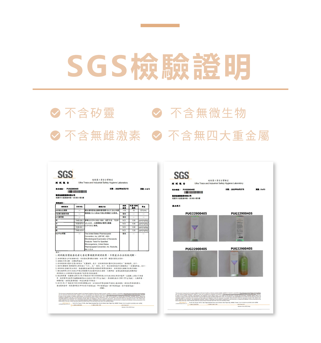 夏翠絲SGS