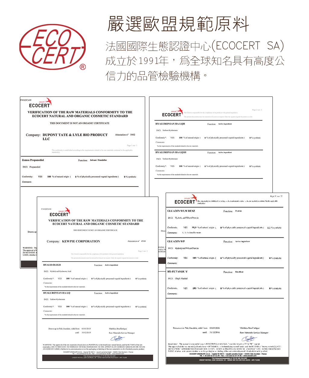 Is Lounge 嗜香氛 嚴選歐盟Ecocert規範原料