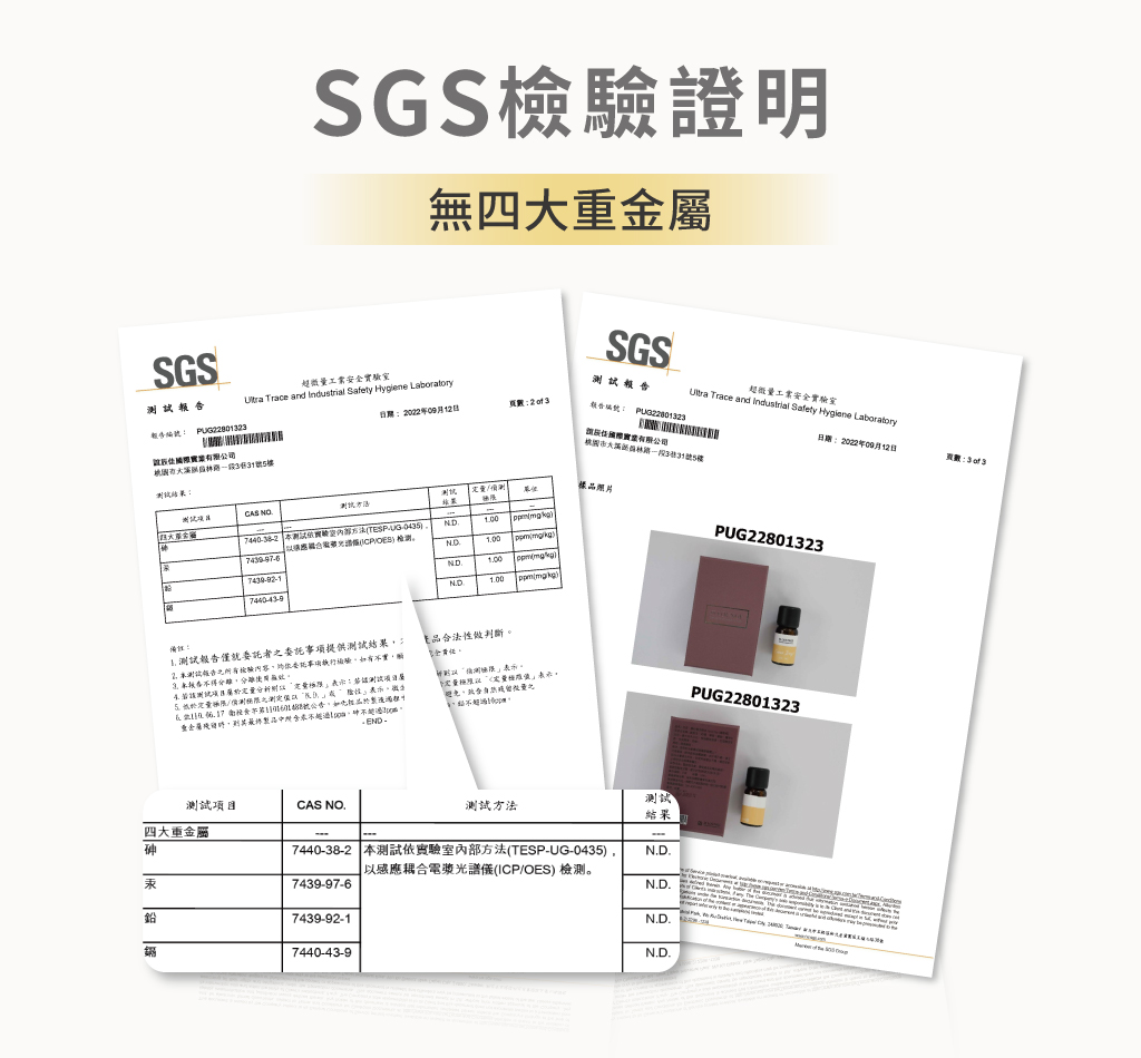 20220916_SGS擴香精油_日安靜心