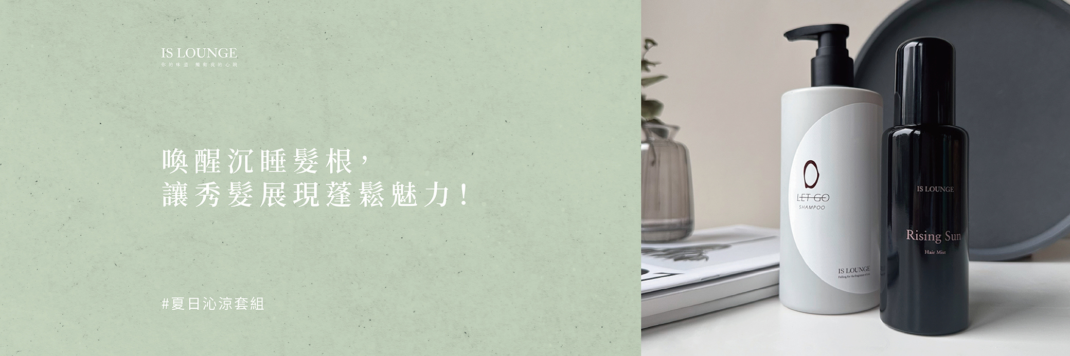 夏日沁涼套組