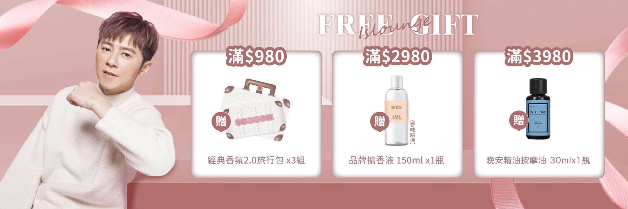 官網滿額贈