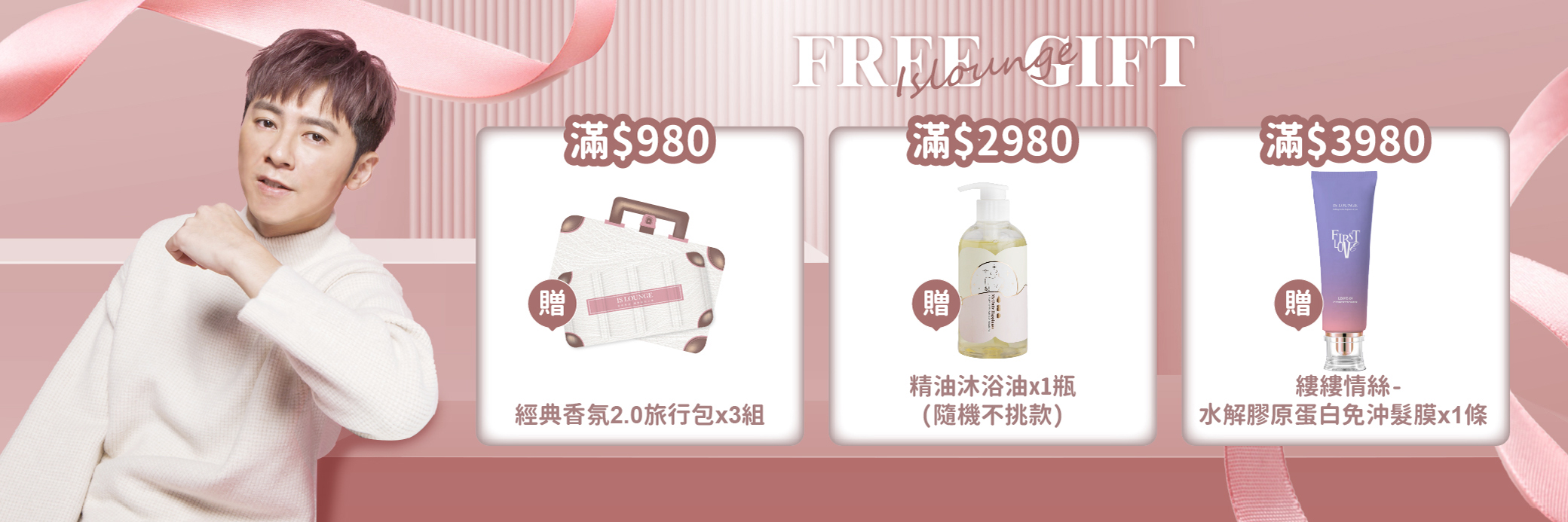 官網滿額贈