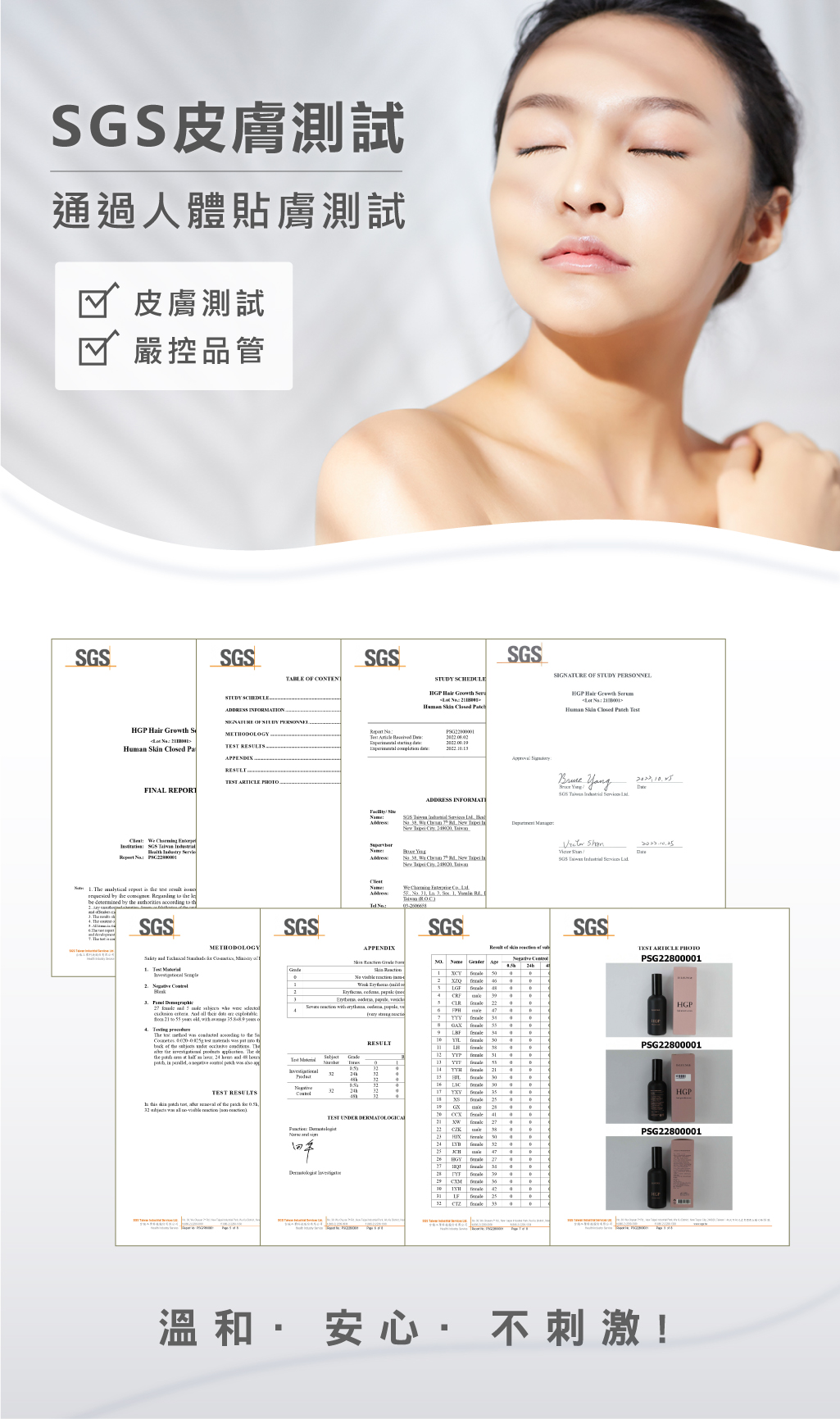 HGP_皮膚測試_1